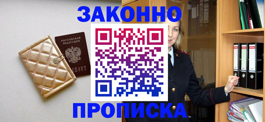 прописка для школы в Нарткале